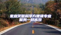 家庭灭鼠科学方便请专业服务一样高效