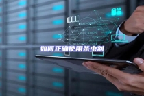 如何正确使用杀虫剂