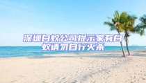 深圳白蚁公司提示家有白蚁请勿自行灭杀