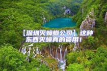 【深圳灭蟑螂公司】这种东西灭蟑真的管用！