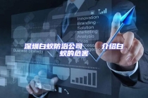 深圳白蚁防治公司    介绍白蚁的危害